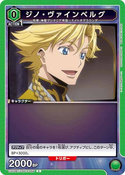 [EX02-BT]ジノ・ヴァインベルグ【C】EX02BT/CGH-2-056
