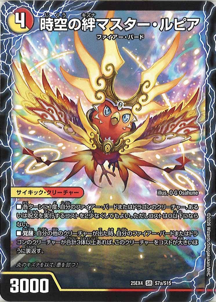 [DM25-EX4]時空の絆マスター・ルピア/炎風の覚醒者ストーム・カイザー XX【SR】S7/S15