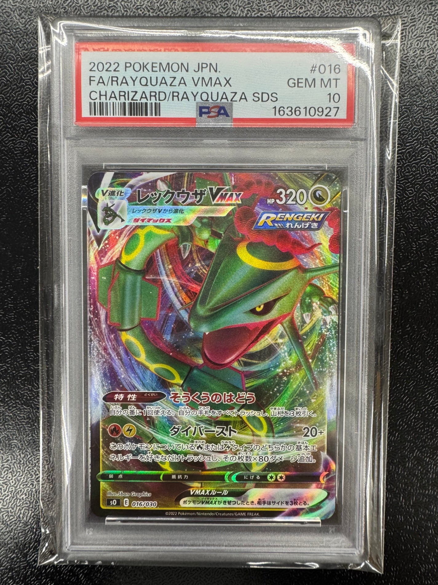 PSA10 レックウザVMAX 016/030ポケモンカード 鑑定品PSA10】[sO]レックウザVMAX【No mark】016/030 ITQACHLKC93W