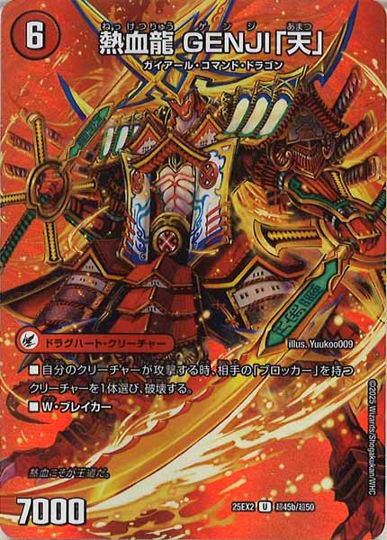 [DM25-EX2]最前戦 XX幕府/熱血龍 GENJI「天」【UC】超45b/超50