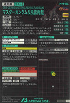 [VEB03]マスターガンダム＆風雲再起【R】VEB03-010