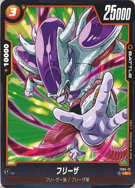 [FS04]フリーザ【C】FS04-13