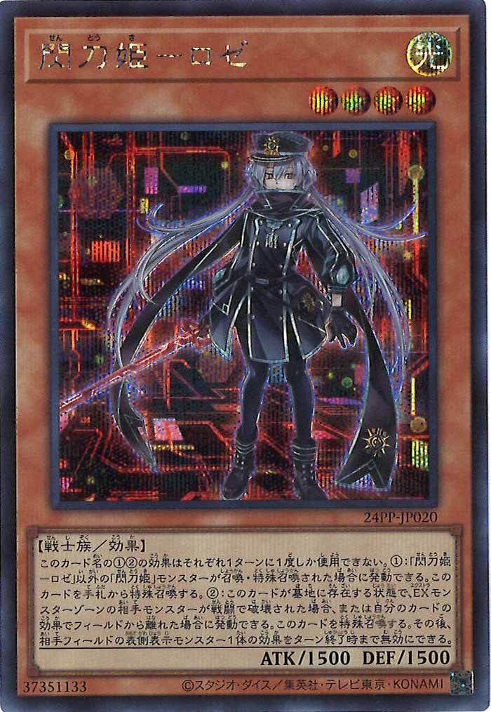 [24PP]閃刀姫－ロゼ(シークレットレア)24PP-JP020