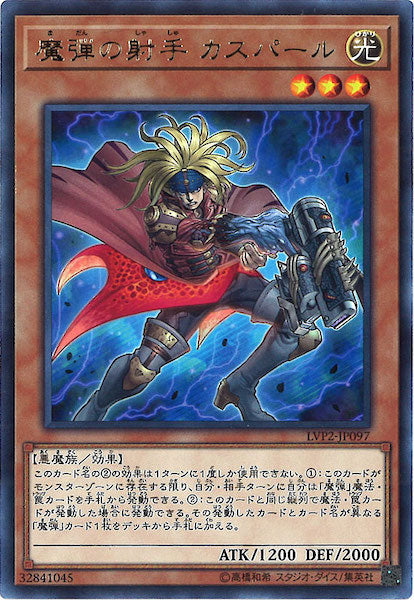 [LVP2]魔弾の射手 カスパール(レア)LVP2-JP097