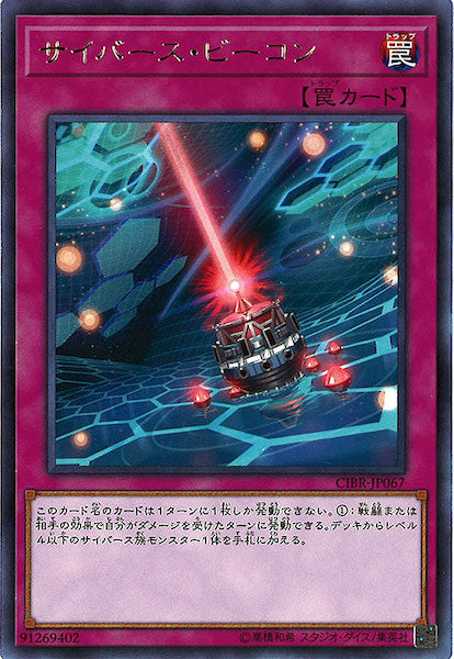 [CIBR]サイバース・ビーコン(レア)CIBR-JP067