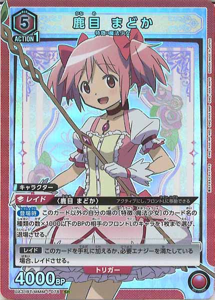 [UA31-BT]鹿目 まどか【SR】UA31BT/MMM-1-078