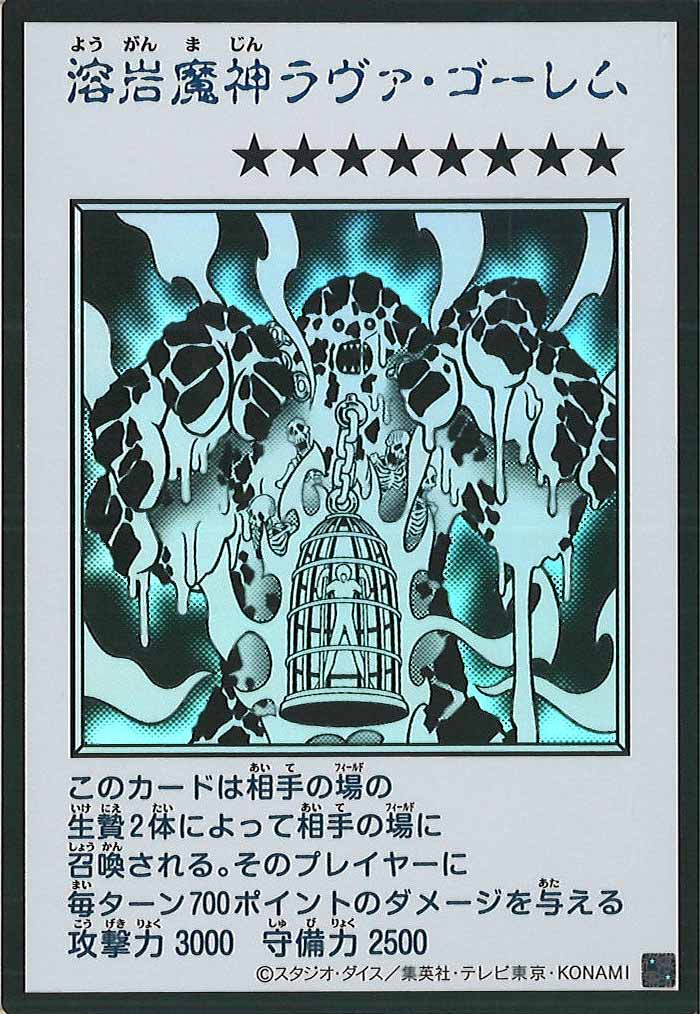 [YAC1]溶岩魔神ラヴァ・ゴーレム（モノクロ）【ウルトラレア】YAC1-3345