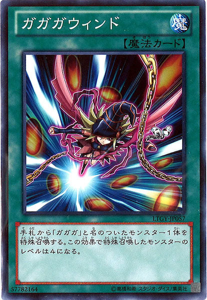 [LTGY]ガガガウィンド(ノーマル)LTGY-JP057