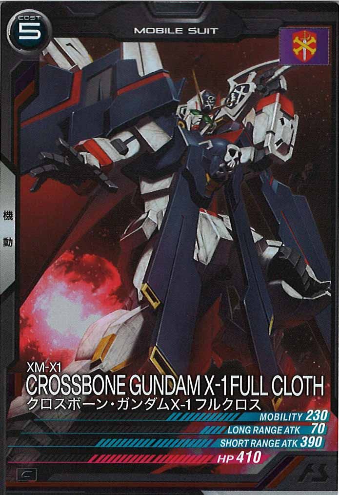 [VE04]クロスボーン・ガンダムX-1 フルクロス【C】VE04-010
