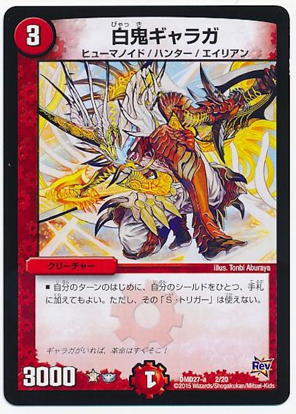 DMD-27]カスタム変形デッキ 革命vs侵略 爆熱の火文明 - デュエル