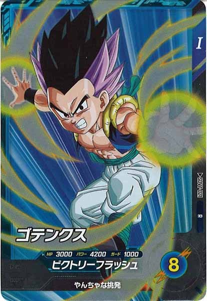 [DB_SDV7]ゴテンクス【R】SDV7-021