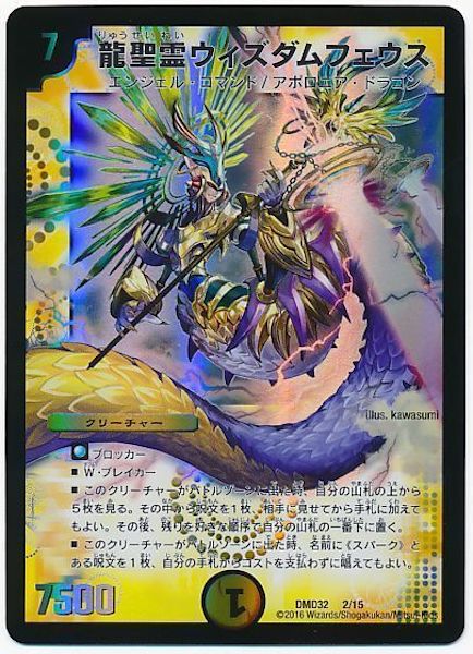 [DMD-32]龍聖霊ウィズダムフェウス【P】2/15