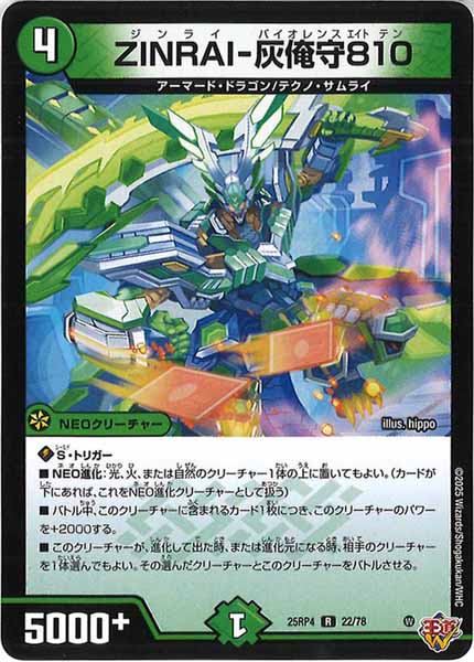 [DM25-RP4]ZINRAI-灰俺守810【R】22/78