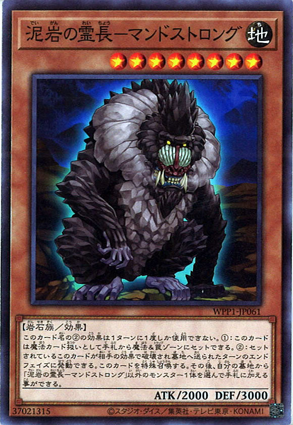 [WPP1]泥岩の霊長-マンドストロング(ノーマル)WPP1-JP061