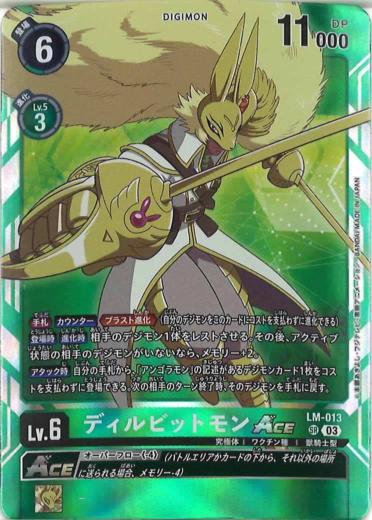 [PR]ディルビットモン ACE【SR】LM-013