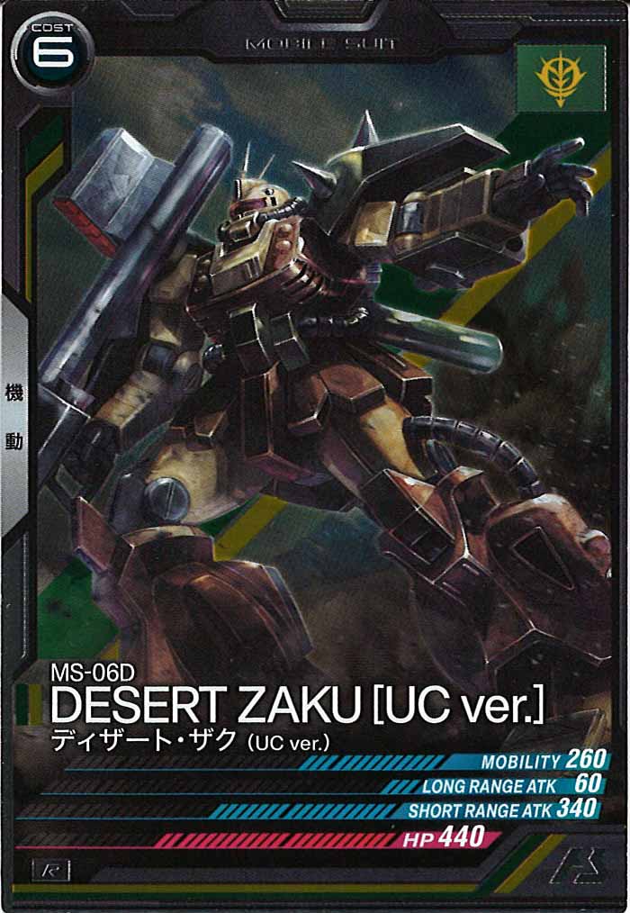 [UT04]ディザート・ザク(UC ver.)【R】UT04-011