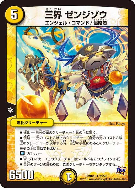 [DMR-20]三界 ゼンジゾウ【UC】25/70