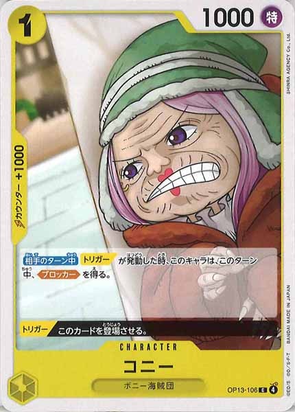 [OP_OP-13]コニー【C】OP13-106