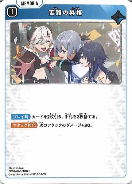 [BP-01]苦難の昇格【C】BP01-063/100