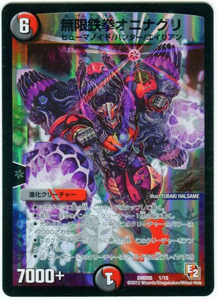 [DMD-05]無限鉄拳オニナグリ【P】1/15