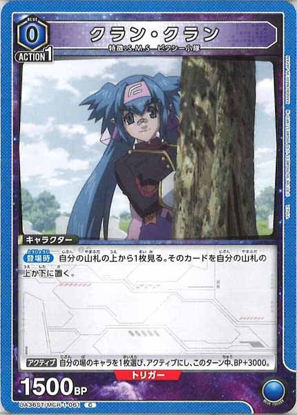 [UA36-ST]クラン・クラン【C】UA36ST/MCR-1-061