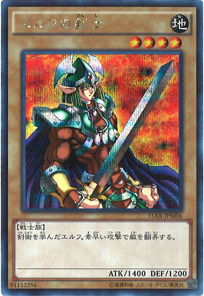 [15AX-M]エルフの剣士(シークレットレア)15AX-JPM06