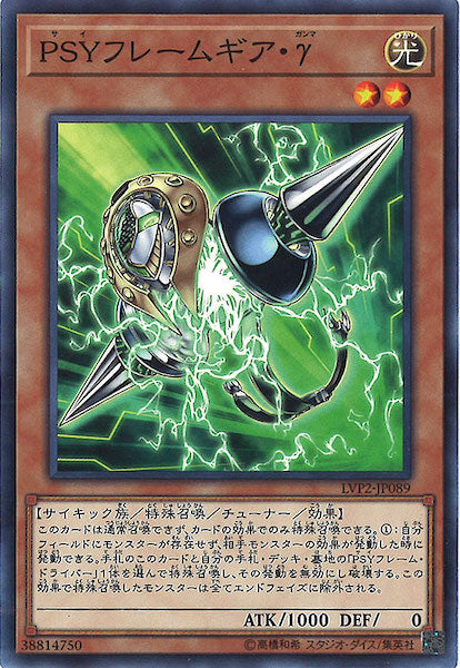 [LVP2]PSYフレームギア・γ(ノーマル)LVP2-JP089