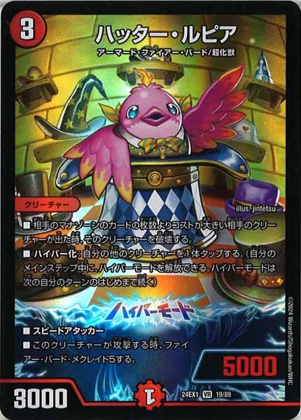 [DM24-EX1]ハッター・ルピア【VR】19/89