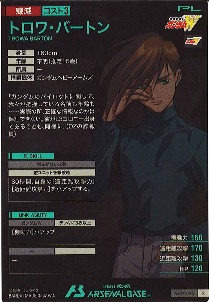 [AB04]トロワ・バートン【R】AB04-096