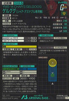 [VEB01]ゲルググ(シャア・アズナブル専用機)(PARALLEL)【P】VEB01-004