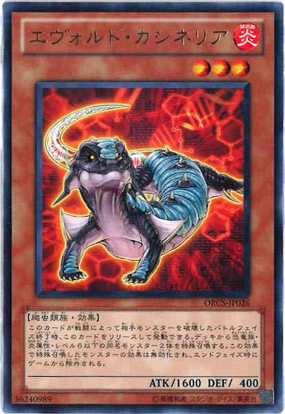 [ORCS]エヴォルド・カシネリア(レア)ORCS-JP026