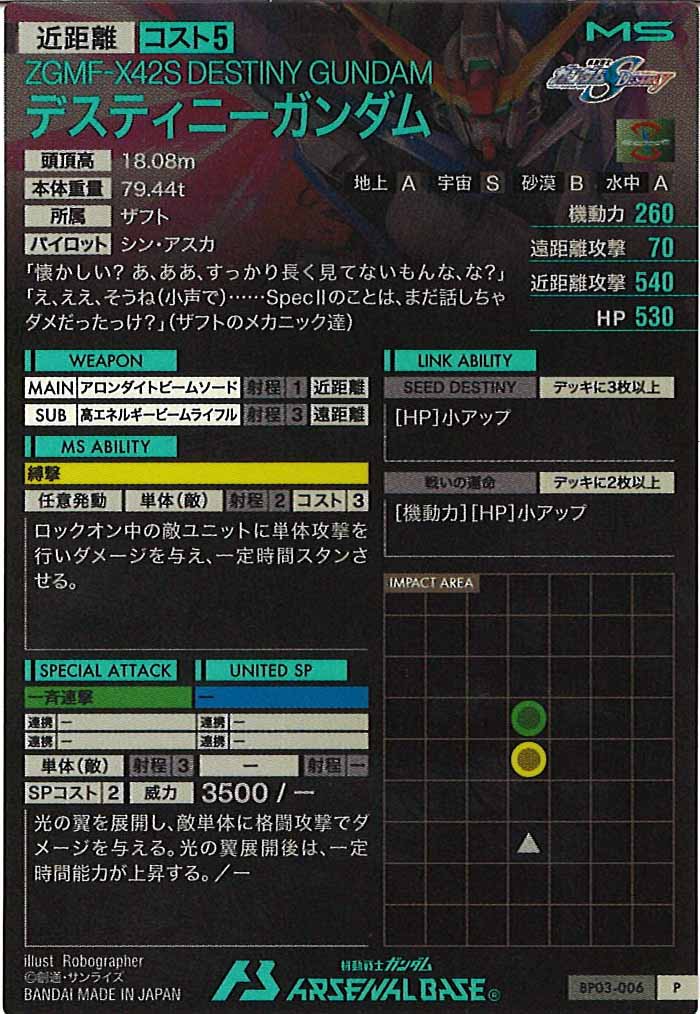 [BP03]デスティニーガンダム【P】BP03-006