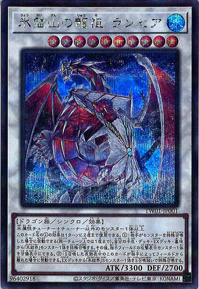 [TW01]氷霊山の龍祖 ランセア(シークレットパラレルレア)TW01-JP001