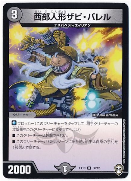 [DMEX-10]西部人形ザビ・バレル【C】30/42