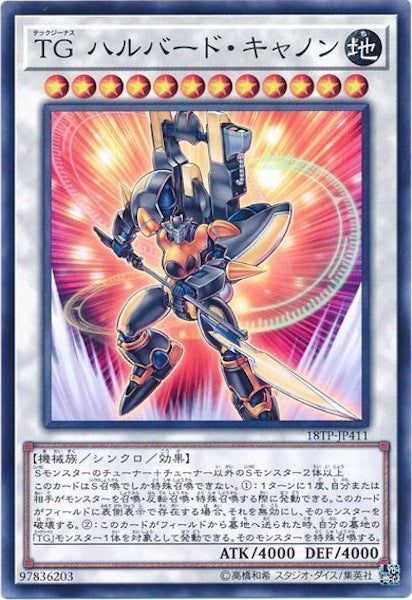 [18TP]TG ハルバード・キャノン(ノーマル)18TP-JP411