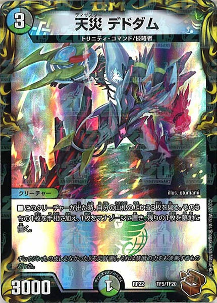 [DMRP-22]天災 デドダム（銅トレジャー）【P】TF5/TF20