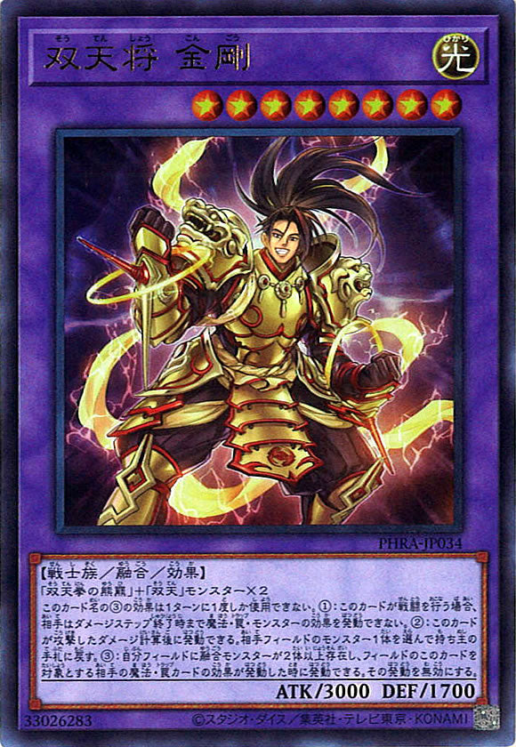 [PHRA]双天将 金剛(ウルトラレア)PHRA-JP034