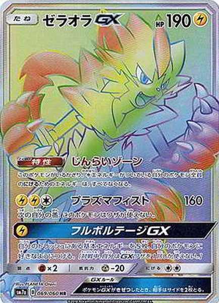 SM7a]強化拡張パック 迅雷スパーク - ポケモンカード/PokemonCardGame