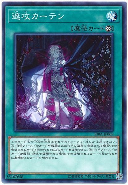 [RIRA]遮攻カーテン(ノーマル)RIRA-JP065