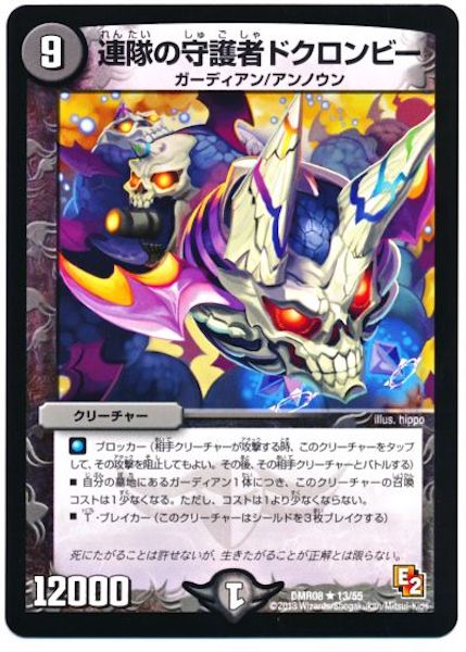 [DMR-08]連隊の守護者ドクロンビー【R】13/55