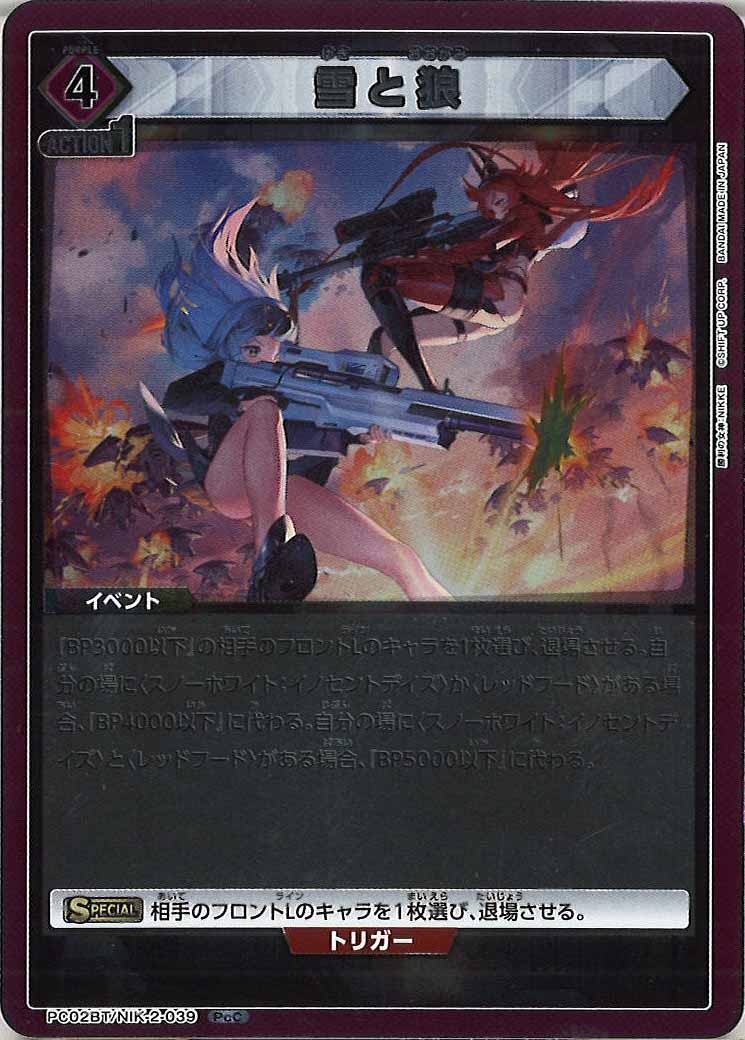 [PC02BT]雪と狼【PcC】PC02BT/NIK-2-039