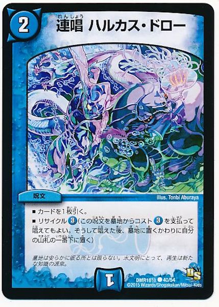[DMR-16G]連唱 ハルカス・ドロー【C】40/54