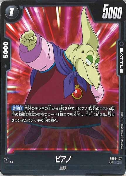 [FB06]ピアノ【C】FB06-107