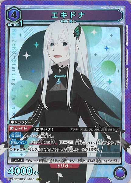 [UA40-BT]エキドナ【SR】UA40BT/REZ-1-093