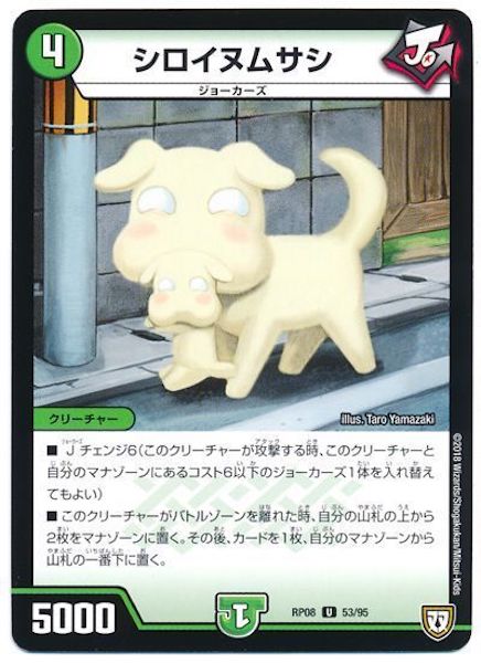 [DMRP-08]シロイヌムサシ【UC】53/95