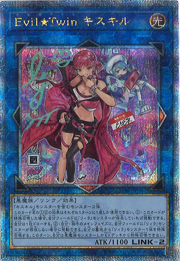 [QCAC]Evil★Twin キスキル（新規イラスト）(クォーターセンチュリーシークレットレア)QCAC-JP067