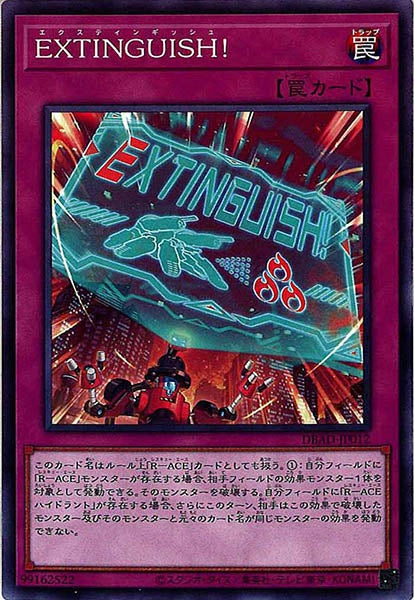 [DBAD]ＥＸＴＩＮＧＵＩＳＨ！(ノーマル)DBAD-JP012