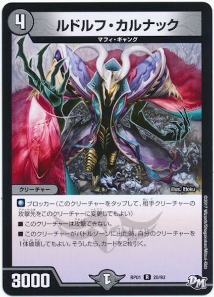 [DMRP-01]ルドルフ・カルナック【R】20/93