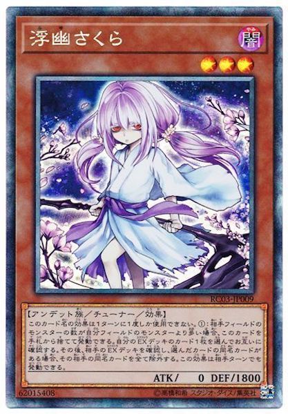[RC03]浮幽さくら(コレクターズレア)RC03-JP009