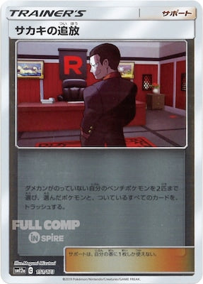 [SM12a]サカキの追放（ミラー仕様）【No mark】151/173